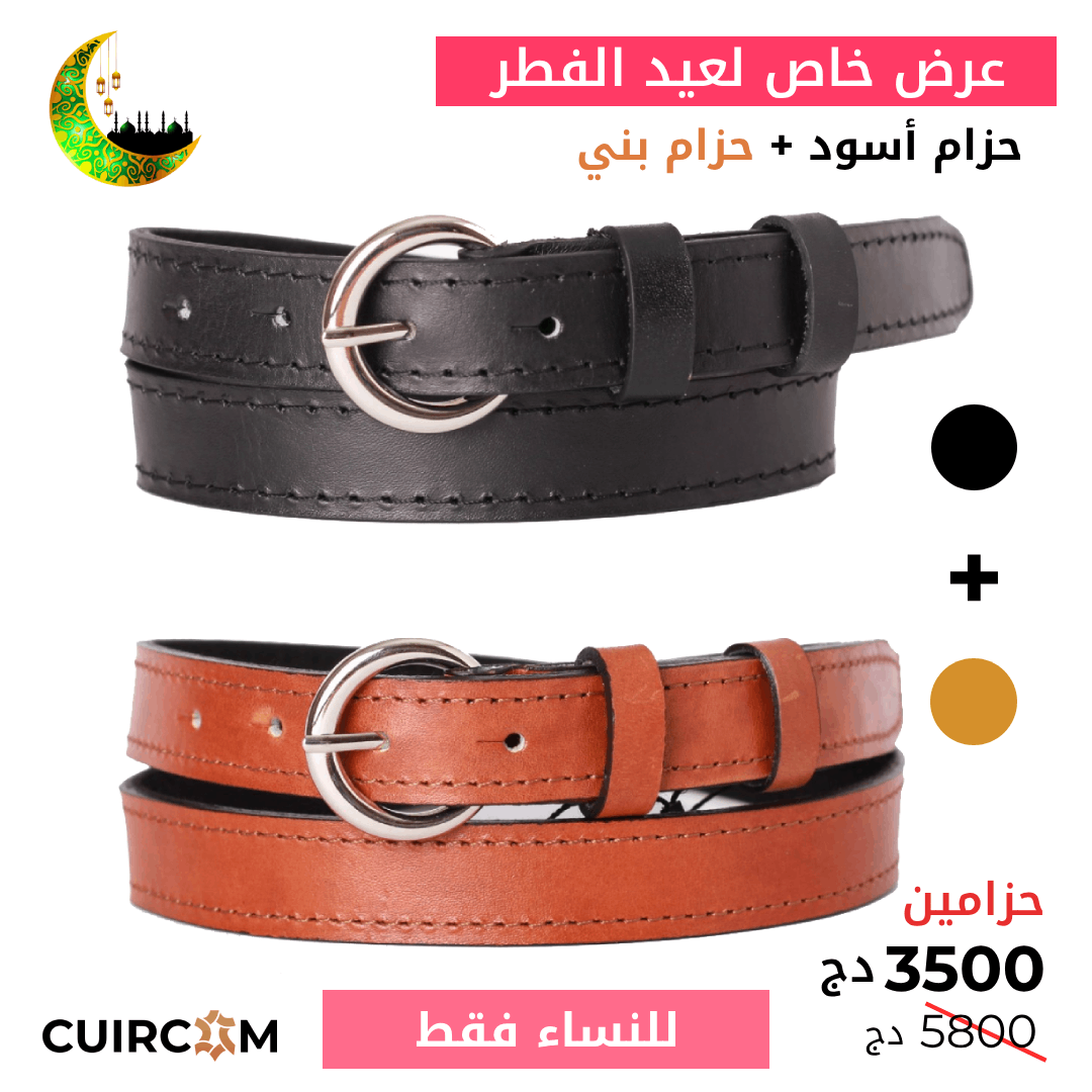 Pack 2 Ceintures Femmes Marron + Noire [ PROMO عيد الفطر ]